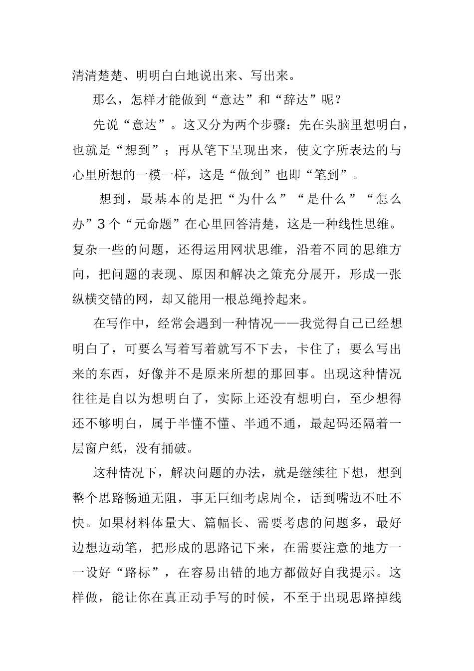 怎样把材料写到位： 先想到再做到 从意达到辞达.docx_第3页