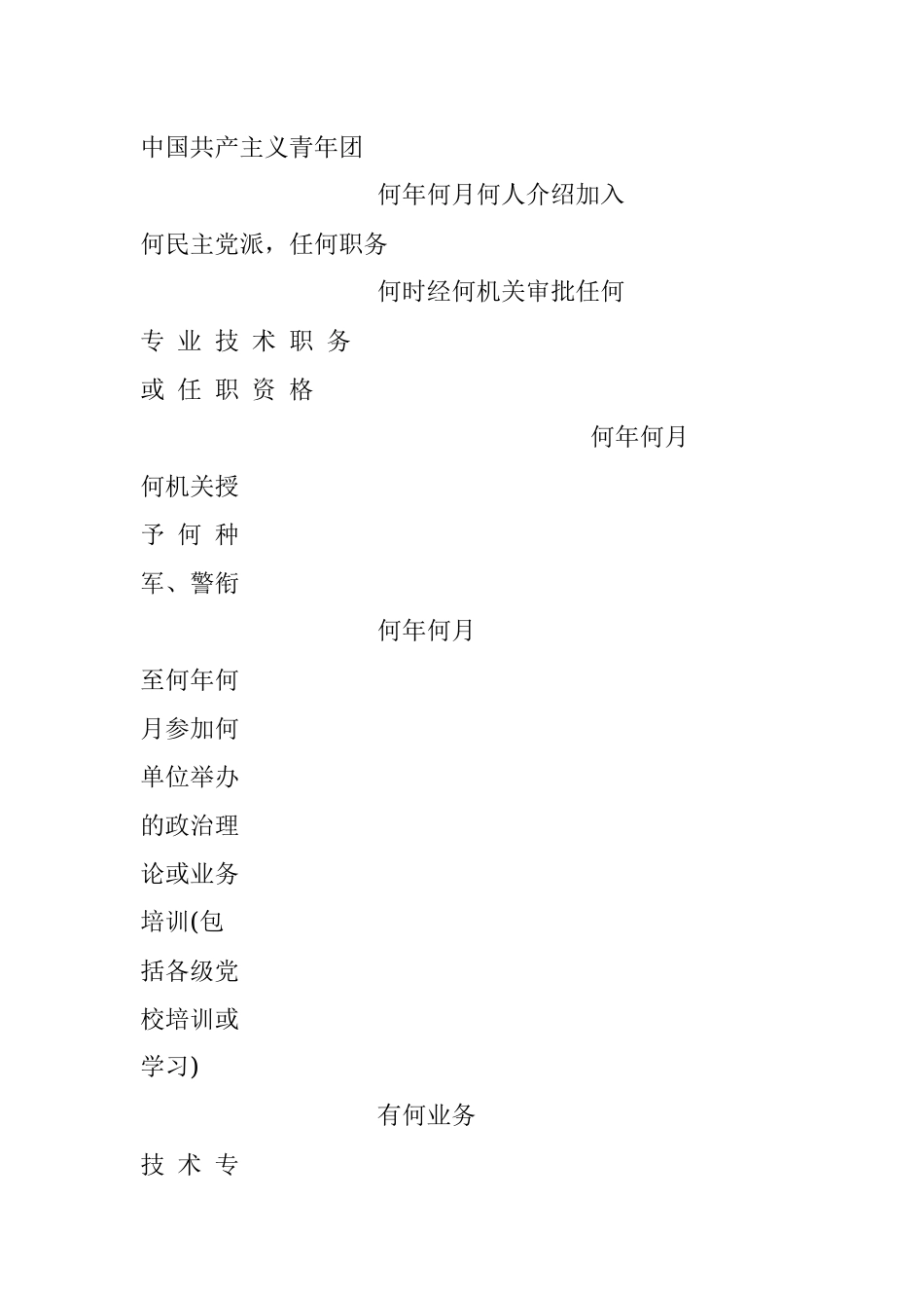 干部履历空白模板表（附填写说明）.docx_第3页