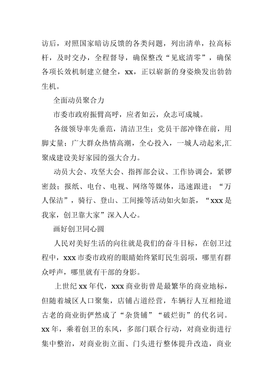 市创建国家卫生城市视频片脚本.docx_第2页