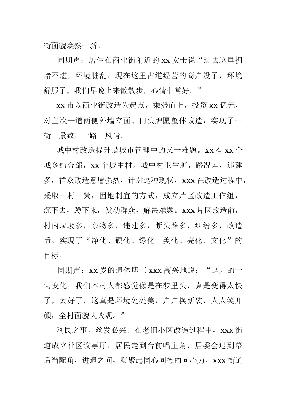 市创建国家卫生城市视频片脚本.docx_第3页