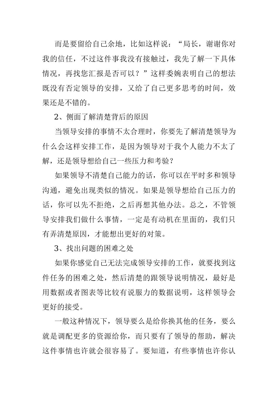 怎样巧妙拒绝领导不合理的工作安排？.docx_第2页