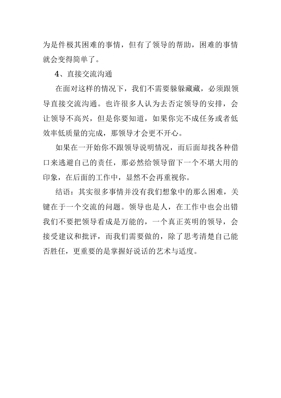 怎样巧妙拒绝领导不合理的工作安排？.docx_第3页