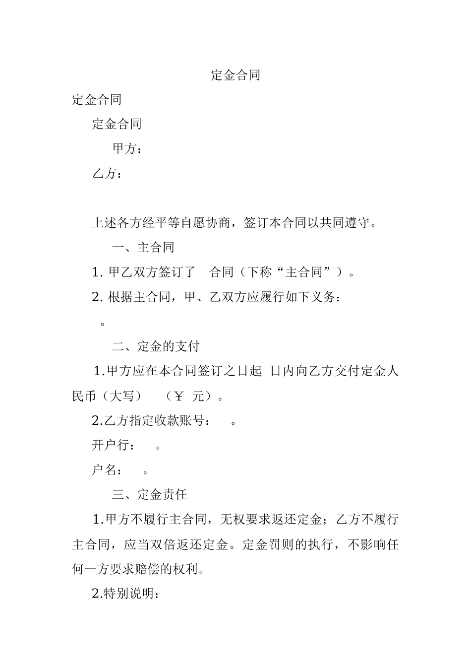 定金合同.docx_第1页