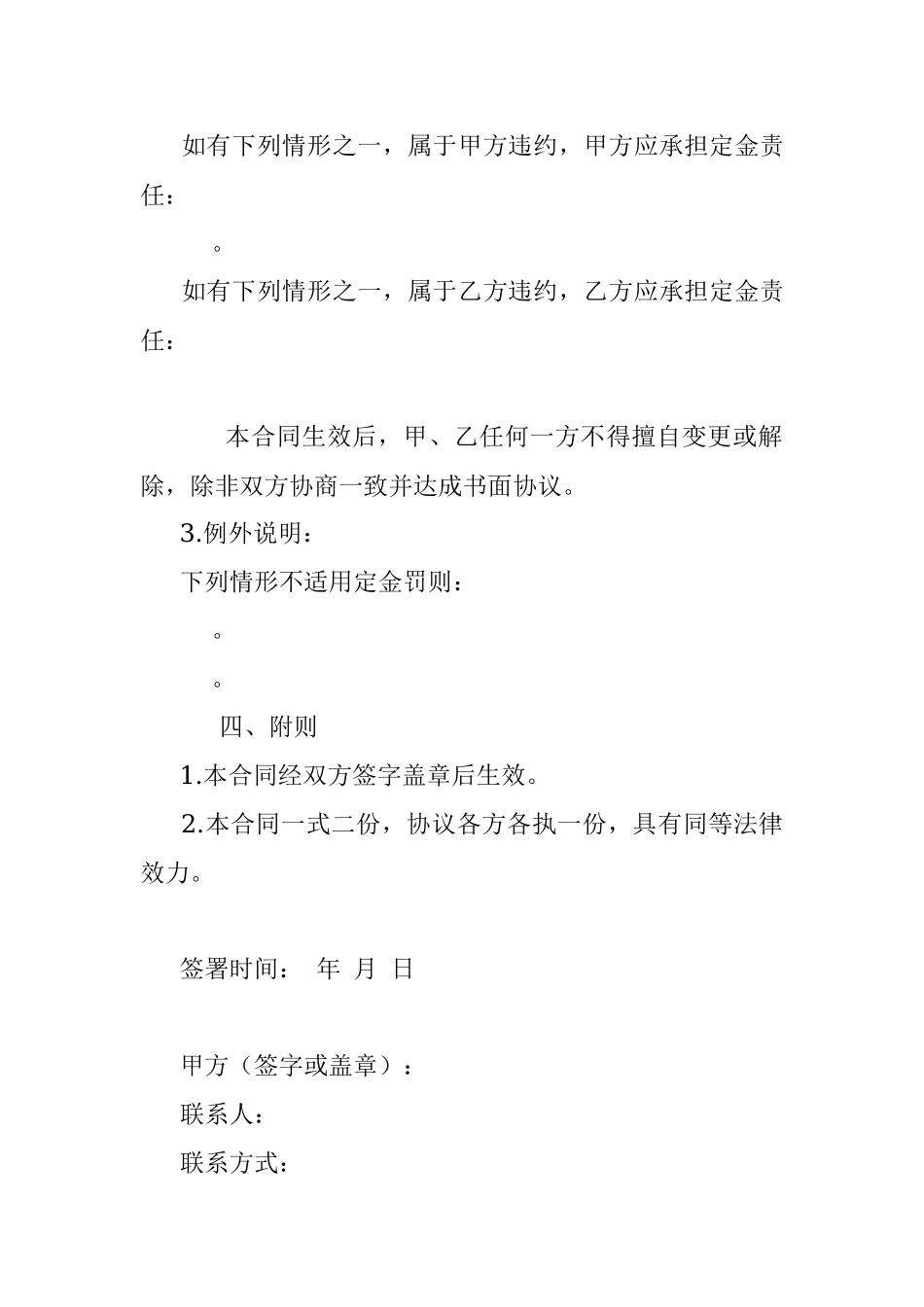 定金合同.docx_第2页