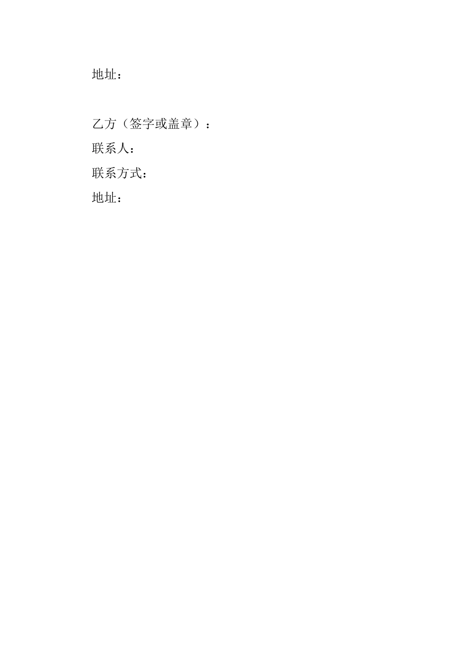 定金合同.docx_第3页