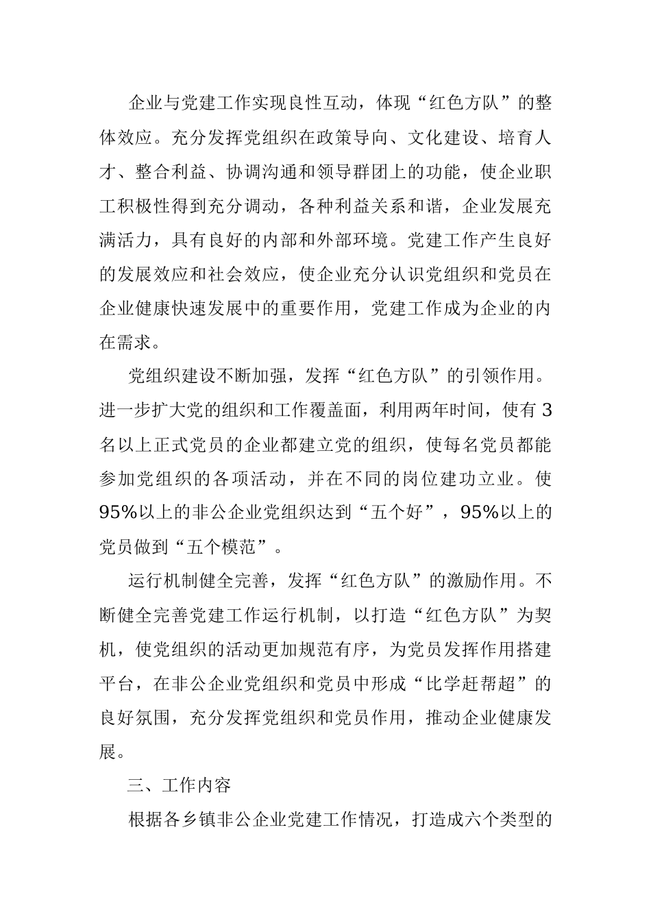 市委组织部关于在全市非公有制企业党组织中实施“红色方队”工程的安排意见.docx_第2页