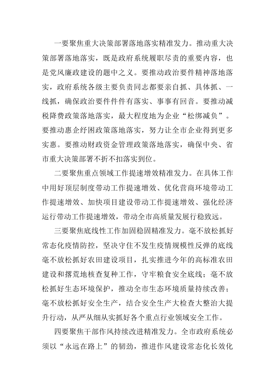 市政府廉政工作电视电话会议.docx_第2页