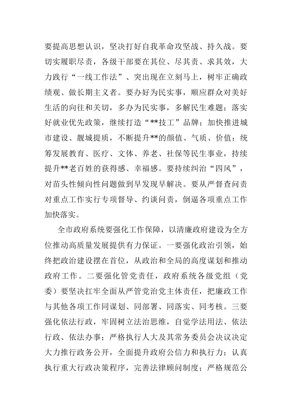 市政府廉政工作电视电话会议.docx_第3页