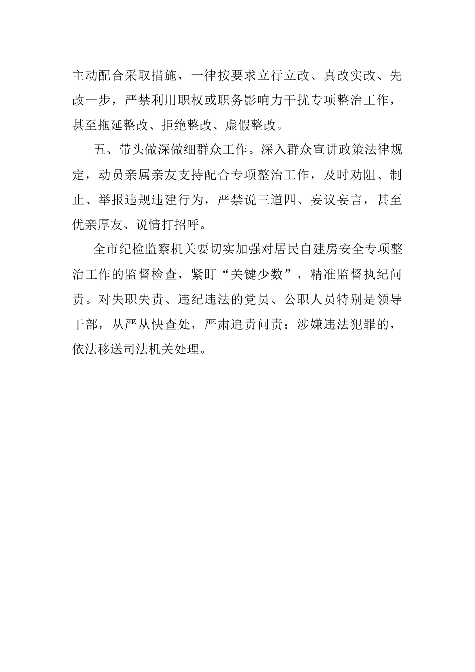 带着遵守自建房安全整治五个严禁规定.docx_第2页