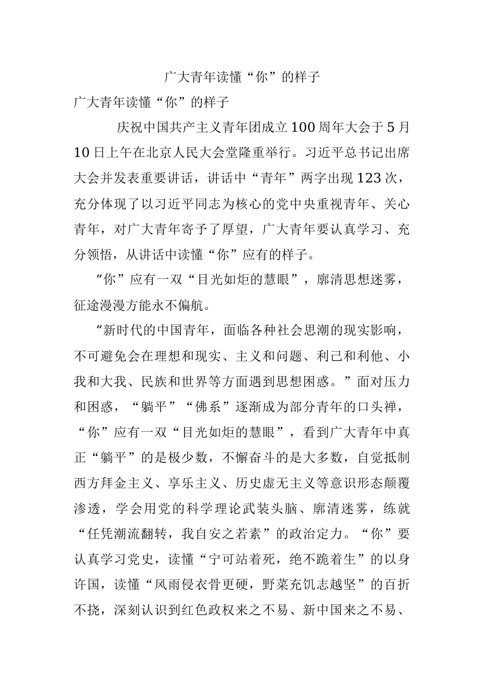 广大青年读懂“你”的样子.docx_第1页