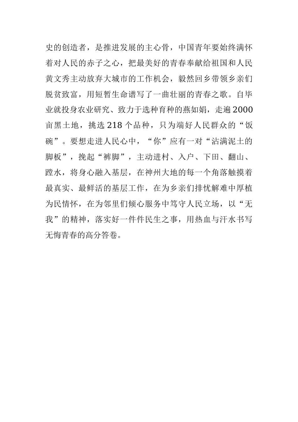 广大青年读懂“你”的样子.docx_第3页