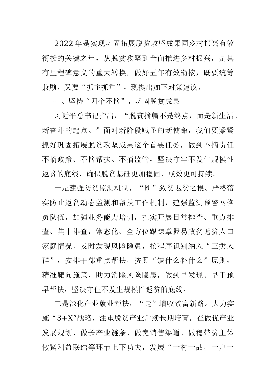 巩固拓展脱贫攻坚成果同乡村振兴有效衔接的现实思考_1.docx_第2页