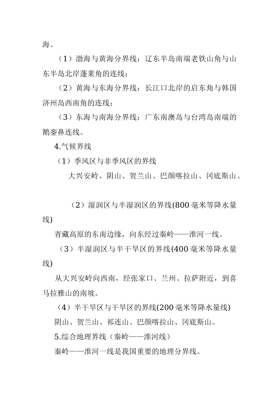 常考地理分界线考点汇总.docx_第2页