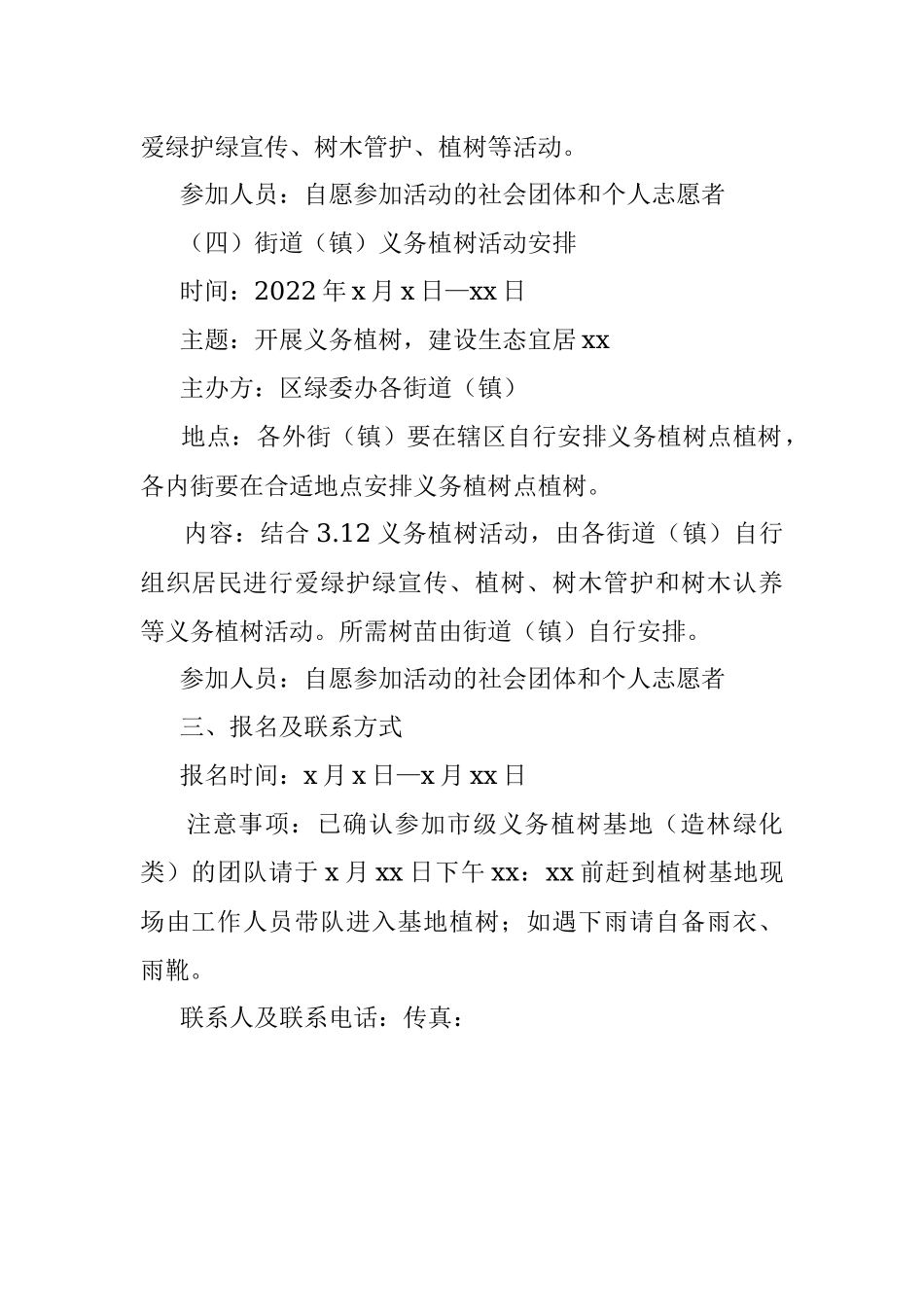 开展2022年3.12义务植树节活动通知.docx_第3页