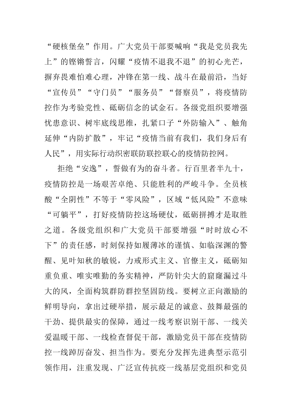 战疫更要战逸.docx_第2页