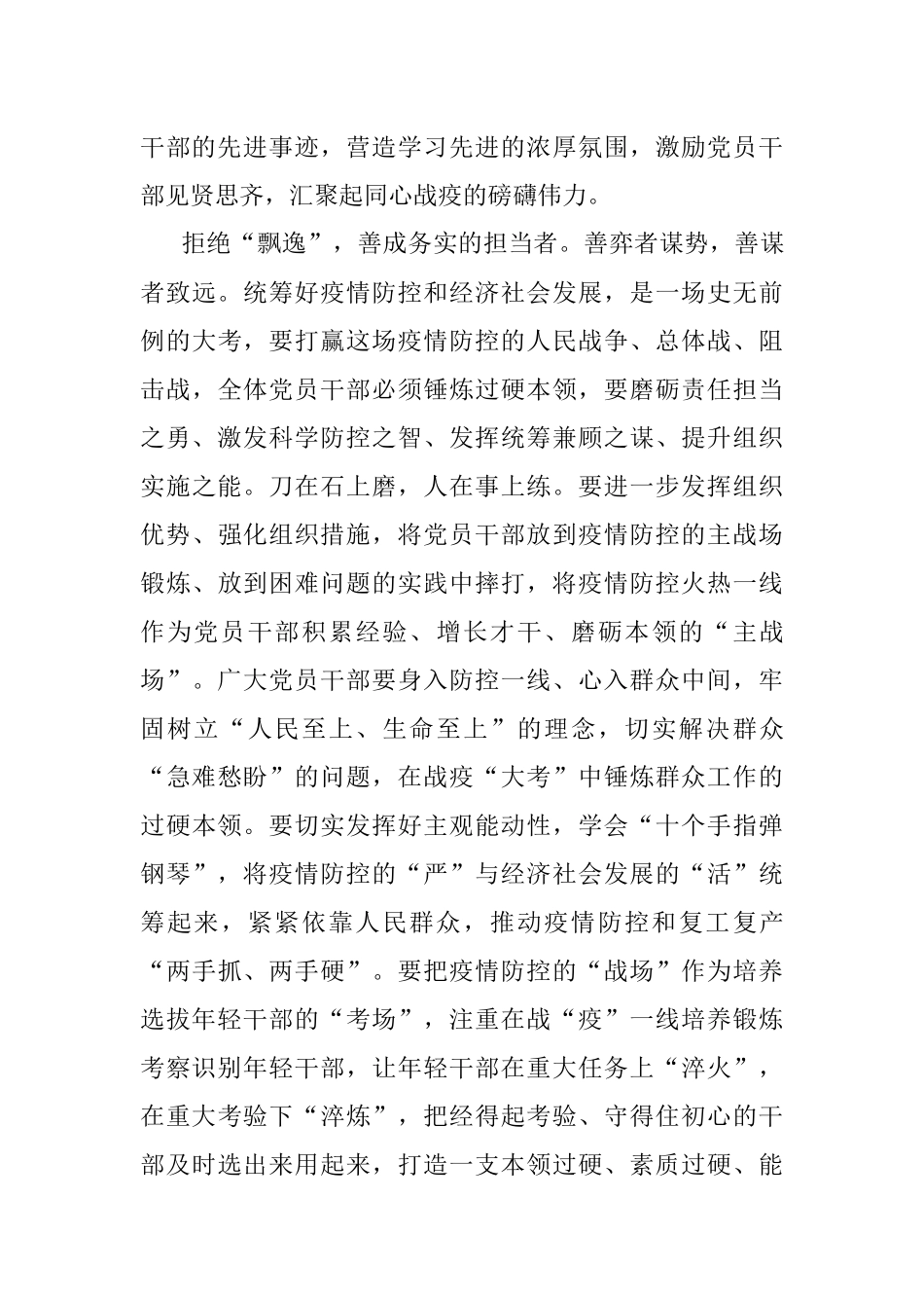 战疫更要战逸.docx_第3页