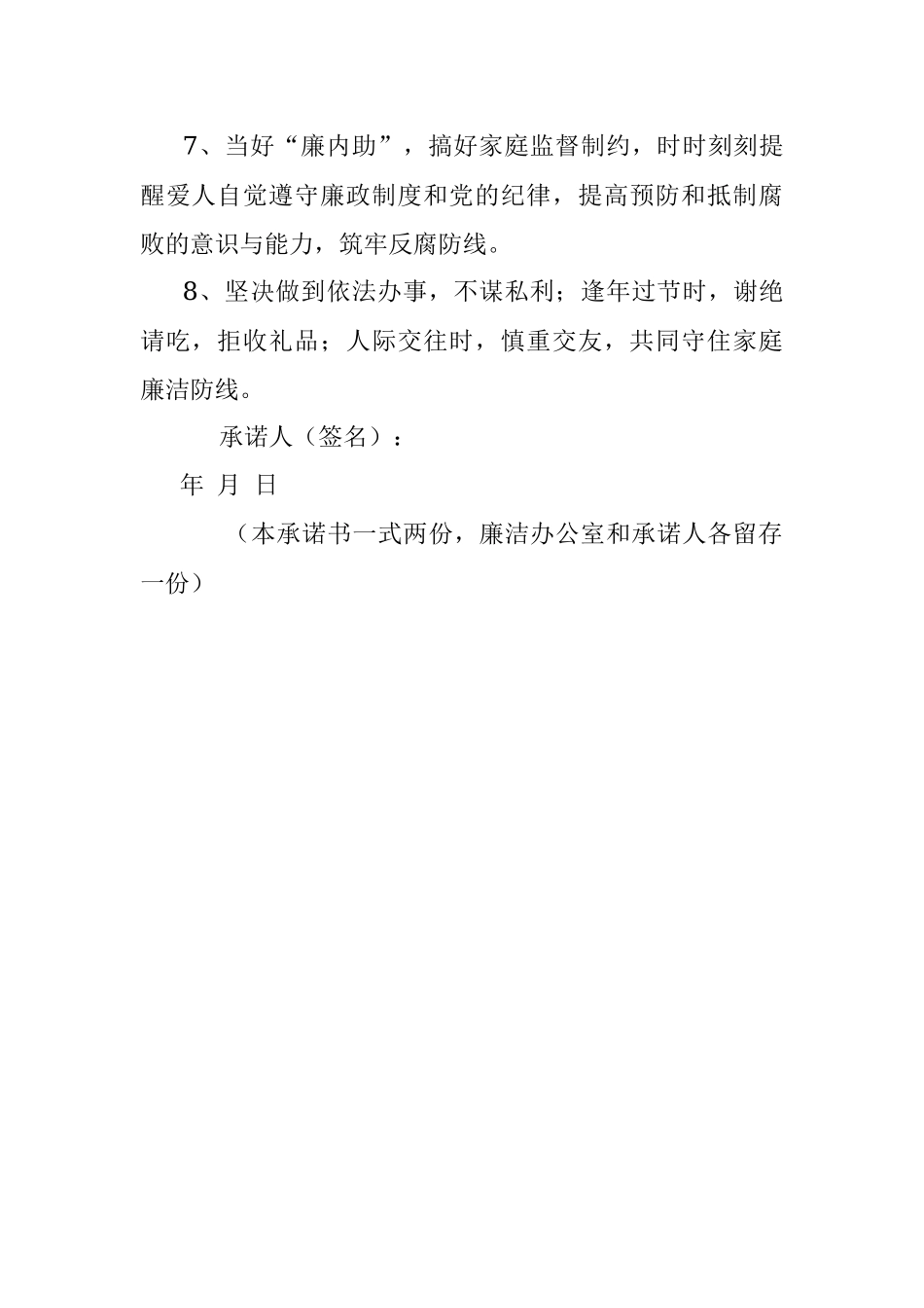 廉洁家庭承诺书.docx_第2页