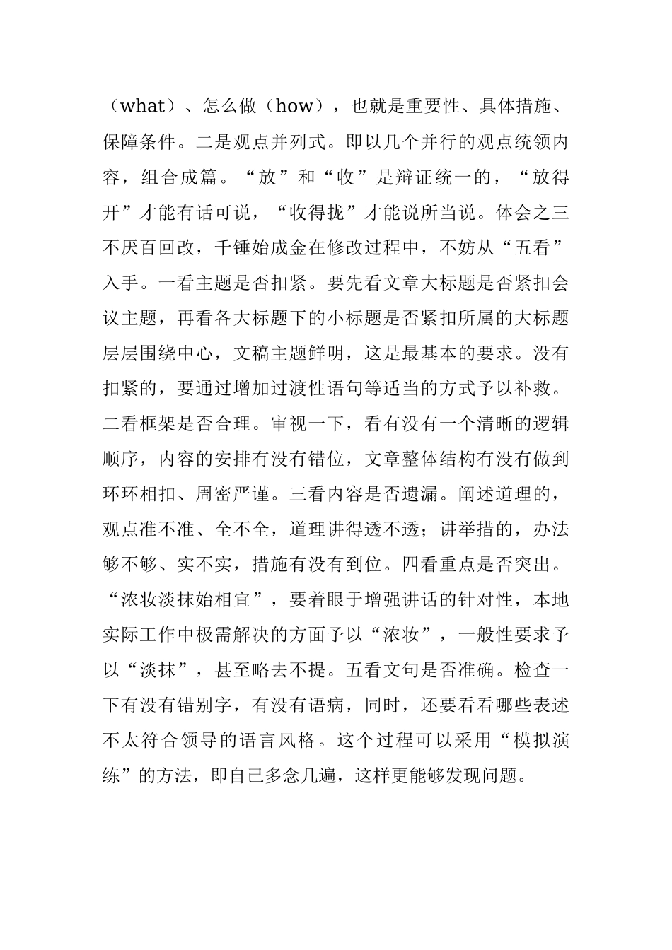 怎么写好讲话稿？_1.docx_第2页