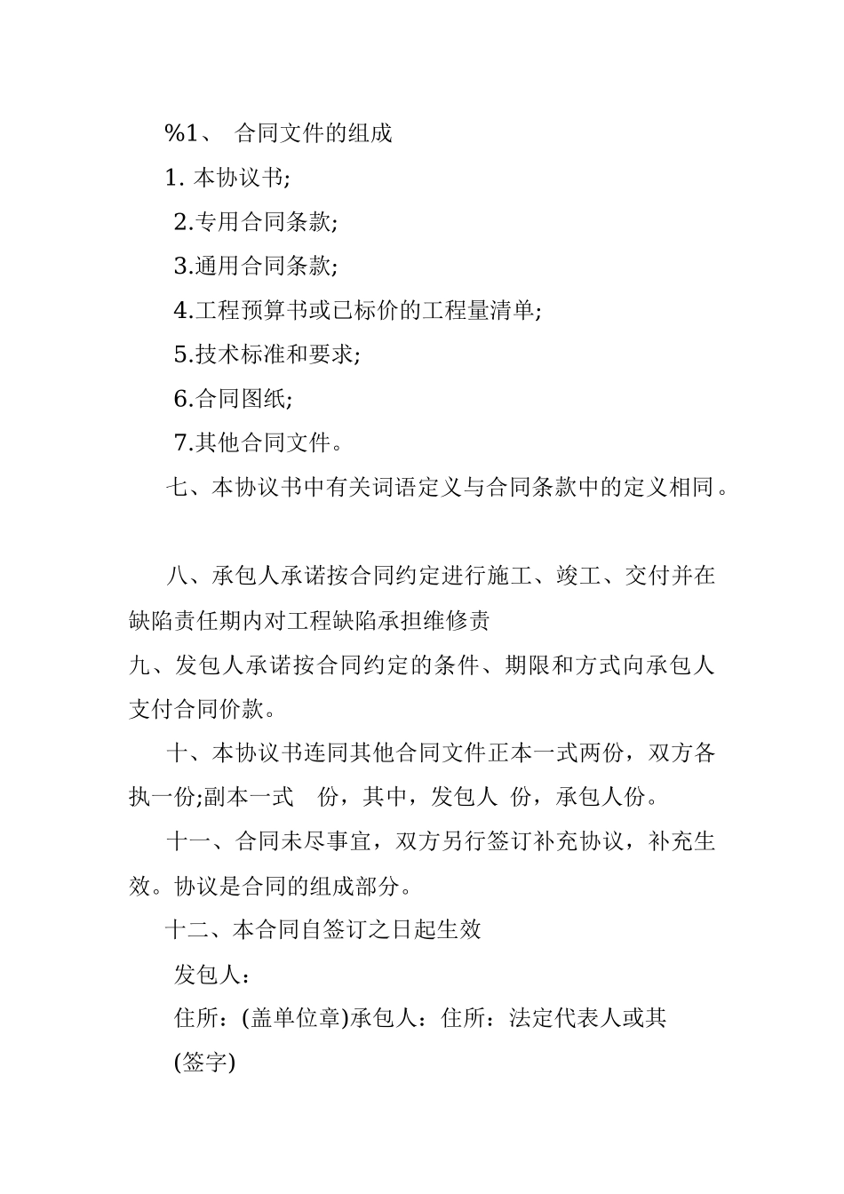 建筑合同.docx_第2页