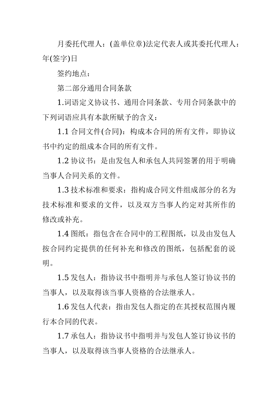 建筑合同.docx_第3页