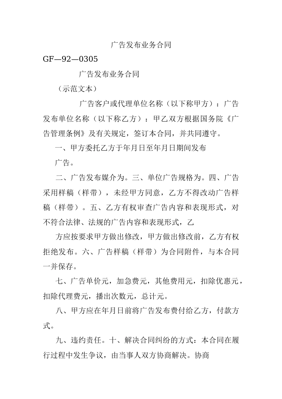 广告发布业务合同.docx_第1页