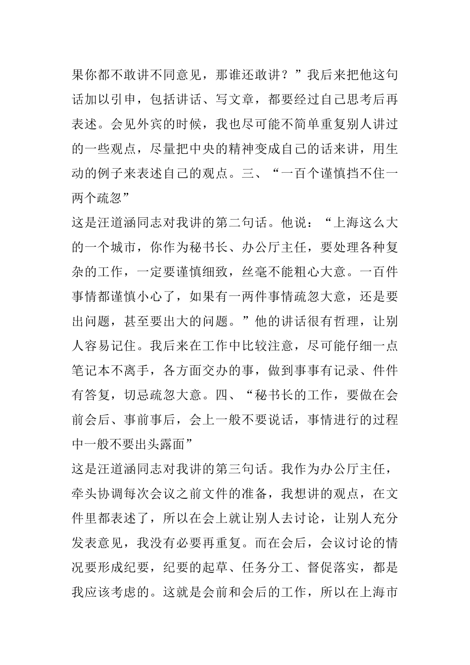 怎样当秘书长领导教的这十句话我始终铭记在心！.docx_第2页