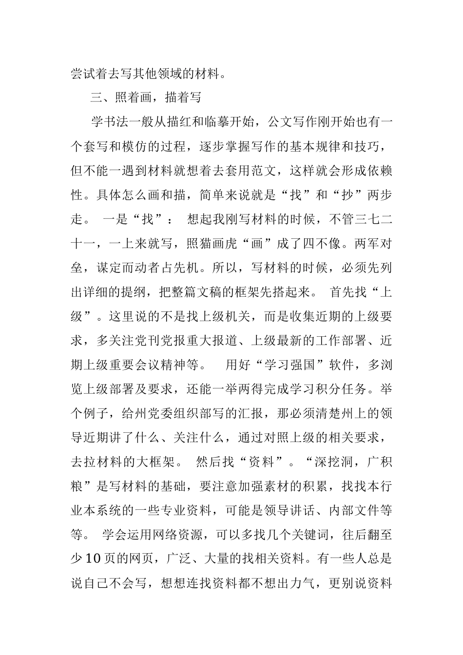 我的写作成长历程（关于心态调整、思维方式、学习方法等读完受益匪浅）.docx_第3页