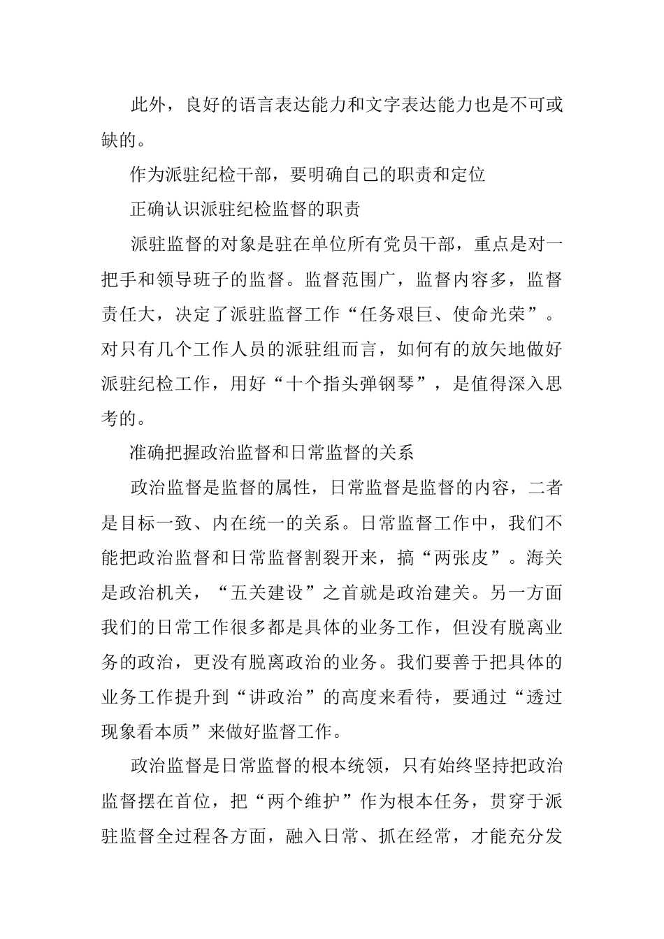 对做好派驻纪检工作的思考.docx_第2页