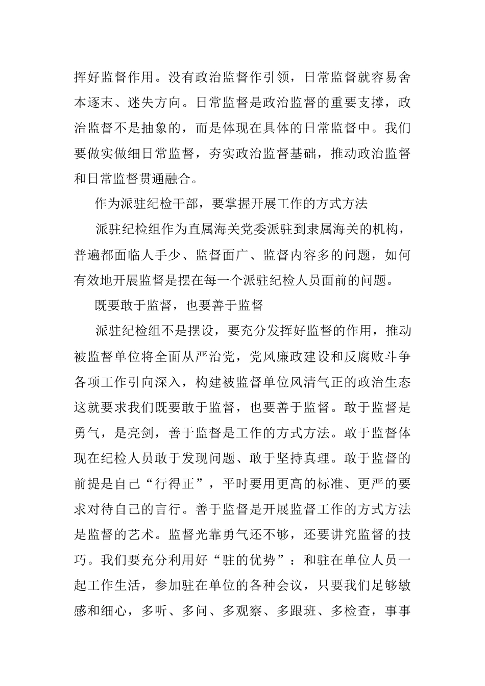 对做好派驻纪检工作的思考.docx_第3页