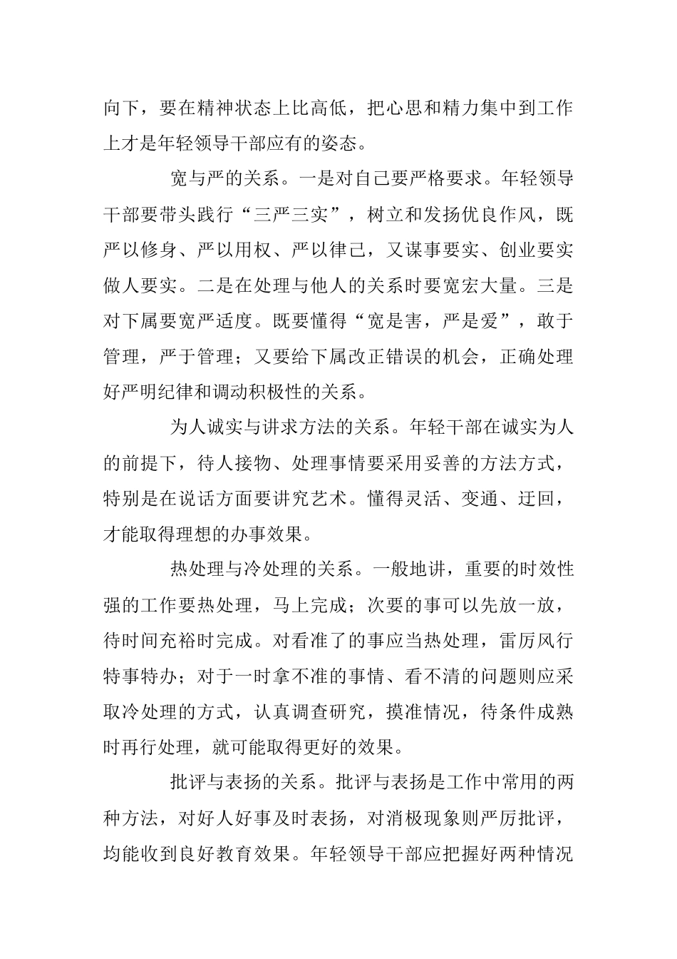 年轻领导干部应处理好十种关系_1.docx_第2页