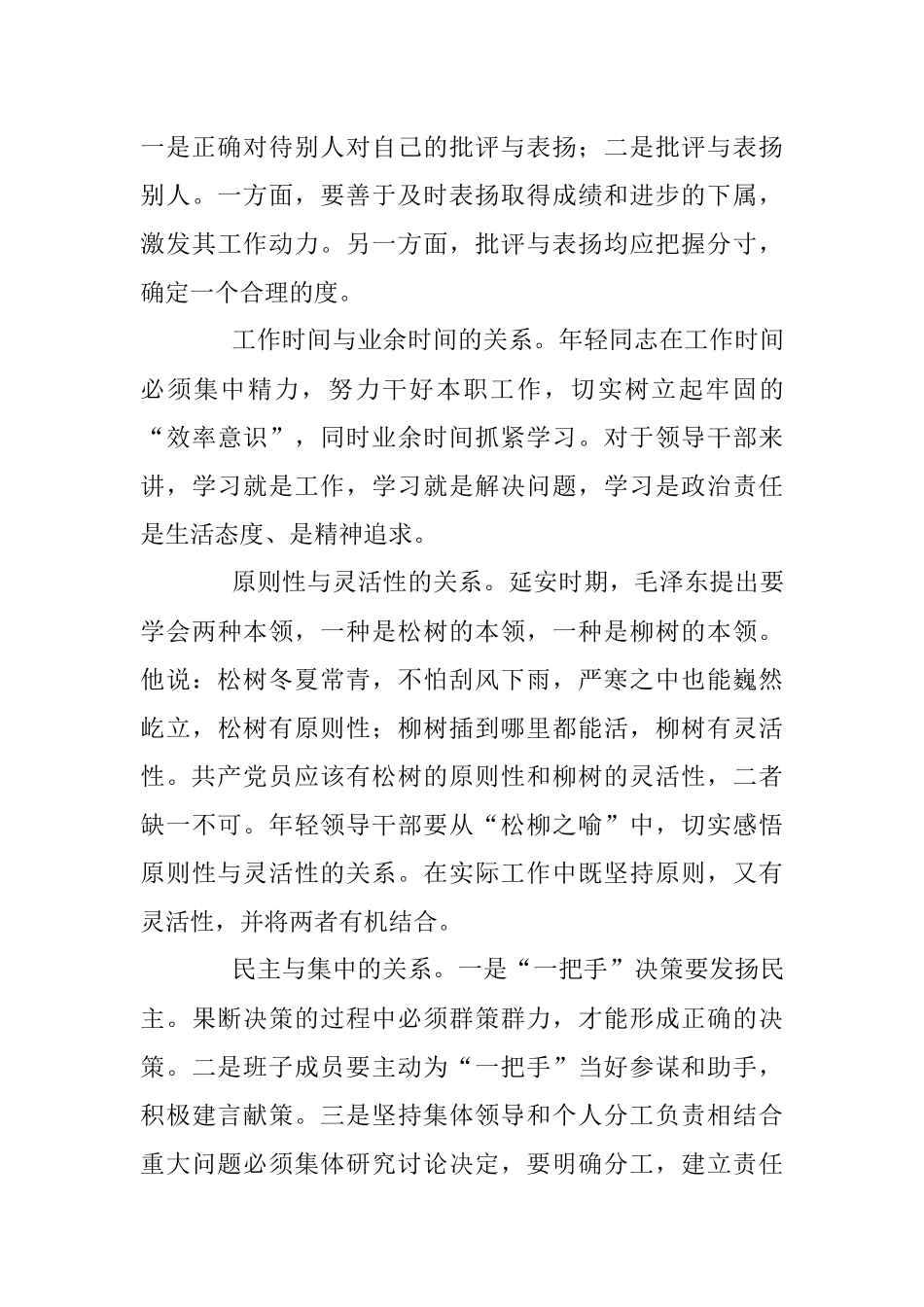 年轻领导干部应处理好十种关系_1.docx_第3页