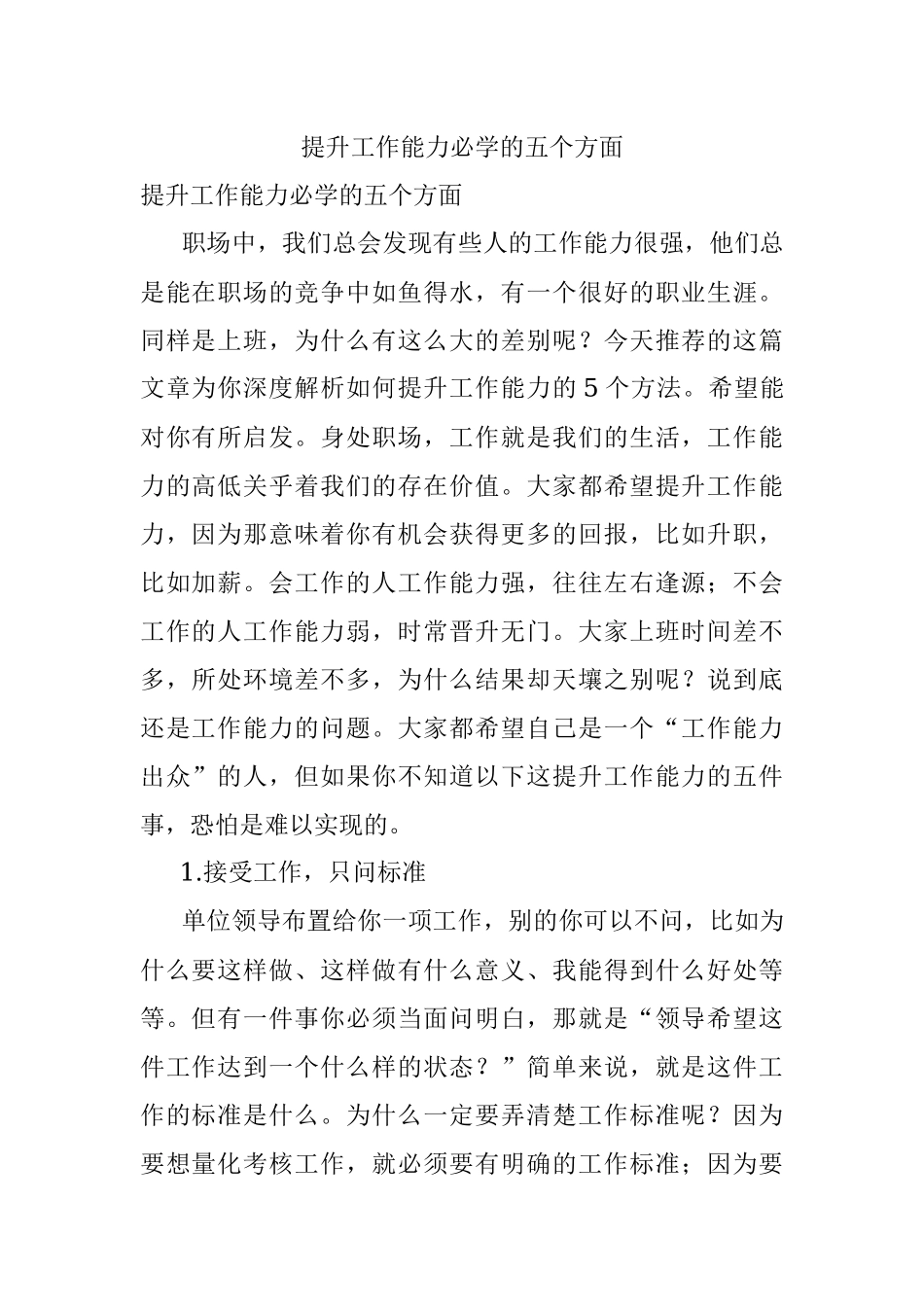 提升工作能力必学的五个方面.docx_第1页