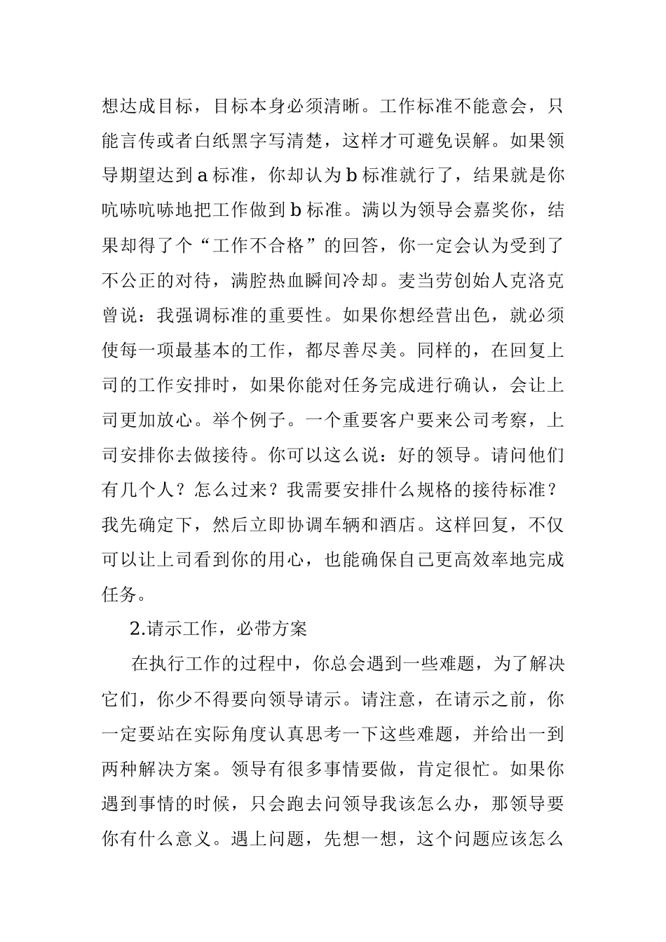 提升工作能力必学的五个方面.docx_第2页