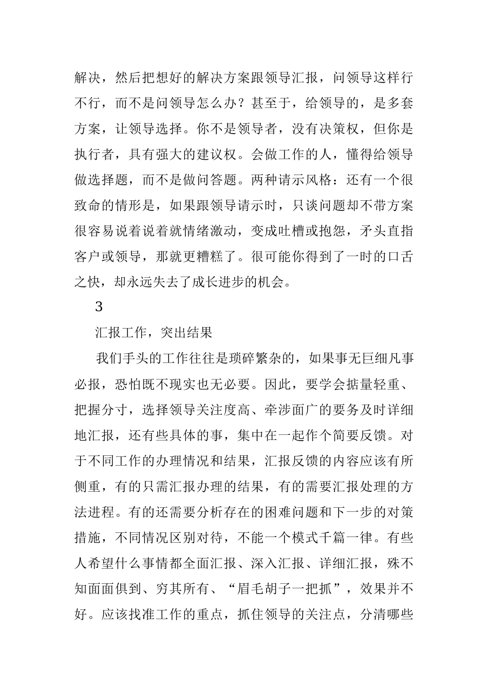 提升工作能力必学的五个方面.docx_第3页