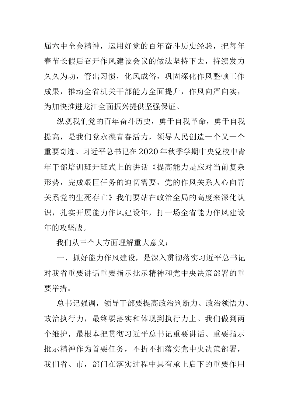 抓好机关能力作风建设的重大意义.docx_第2页