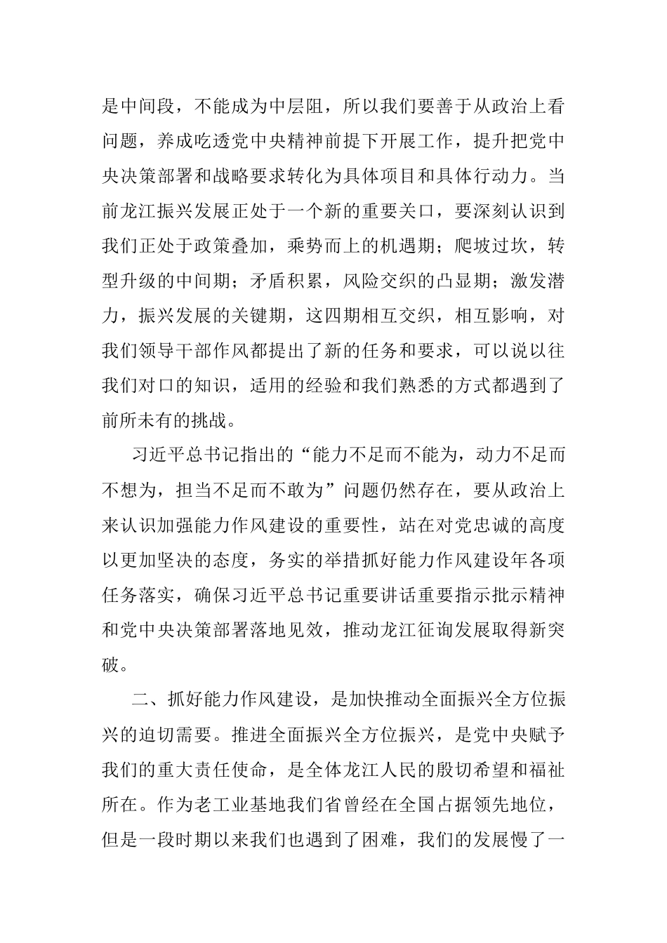 抓好机关能力作风建设的重大意义.docx_第3页