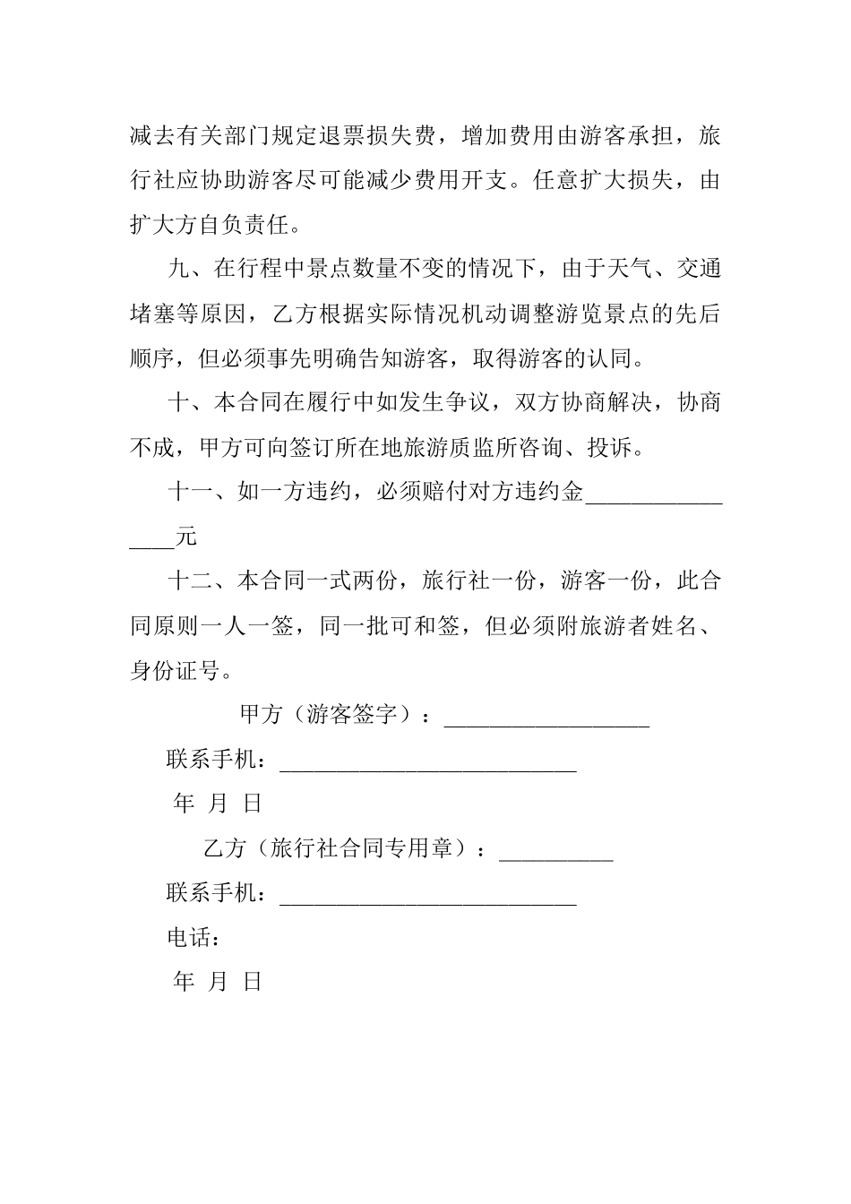 散客旅游合同.docx_第2页