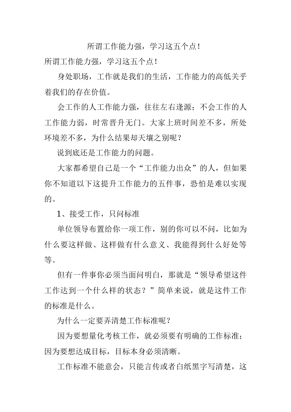 所谓工作能力强学习这五个点！.docx_第1页