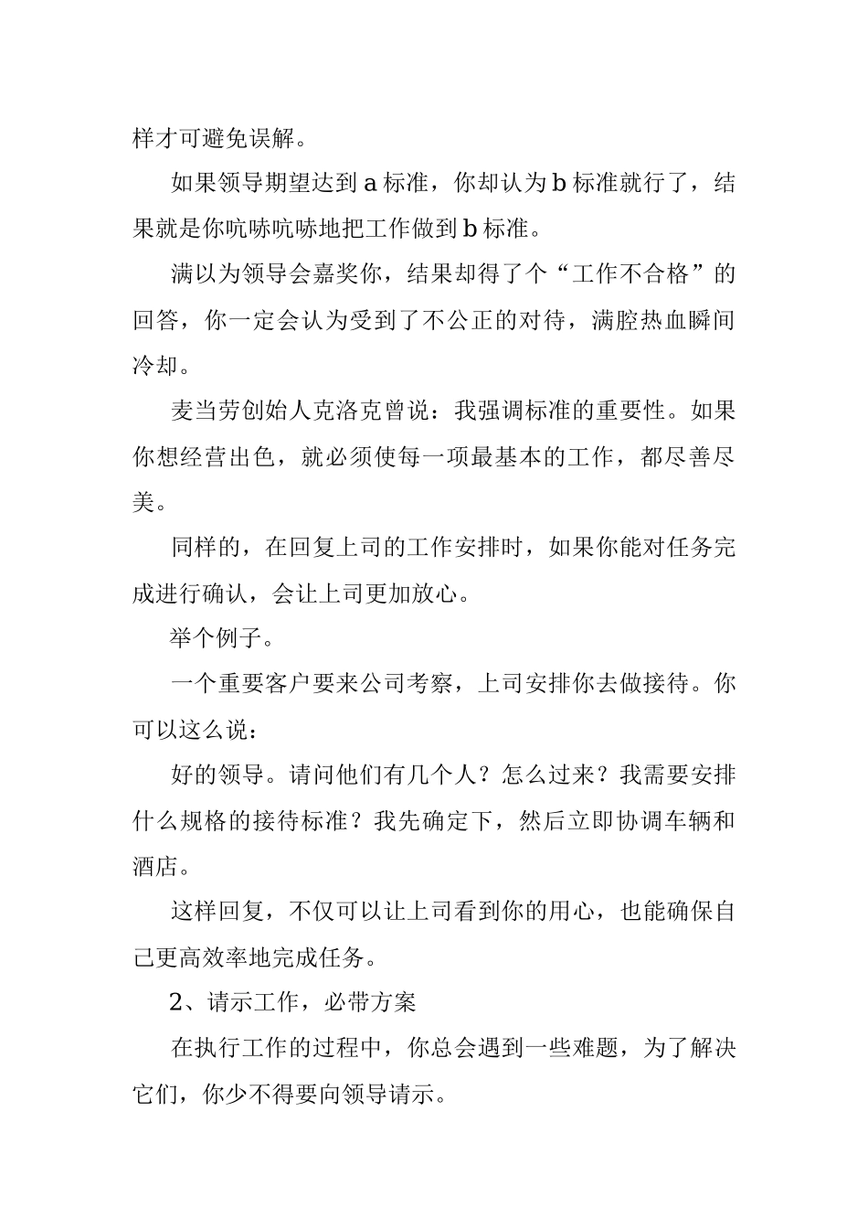 所谓工作能力强学习这五个点！.docx_第2页