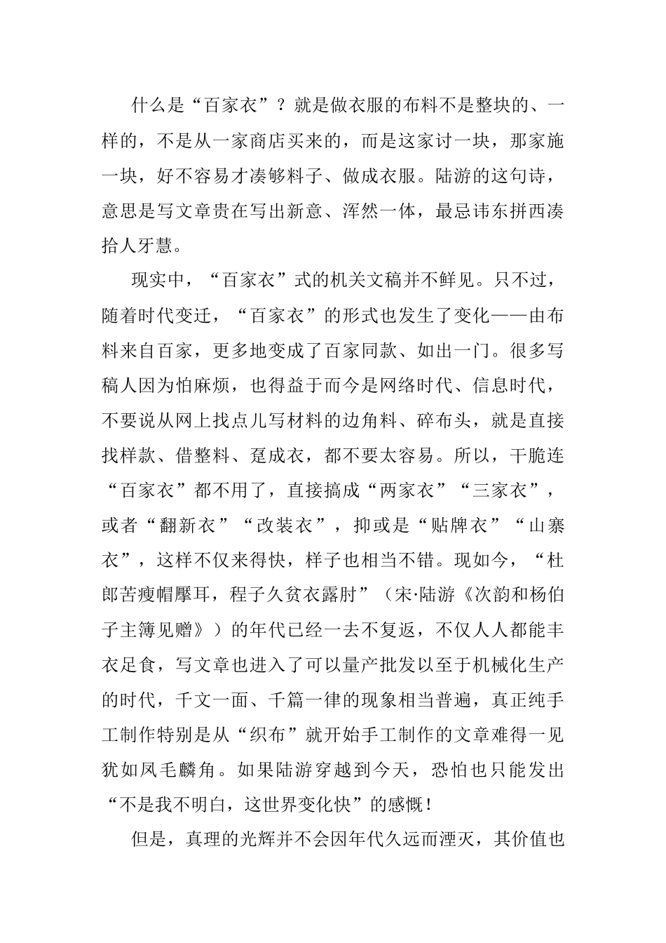 机关文稿着装的讲究.docx_第2页