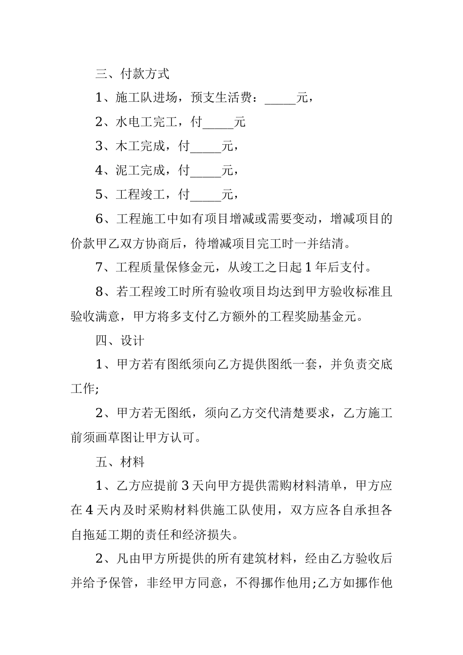 房屋装修合同.docx_第2页