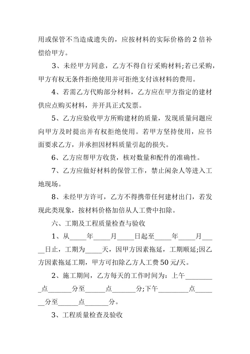 房屋装修合同.docx_第3页