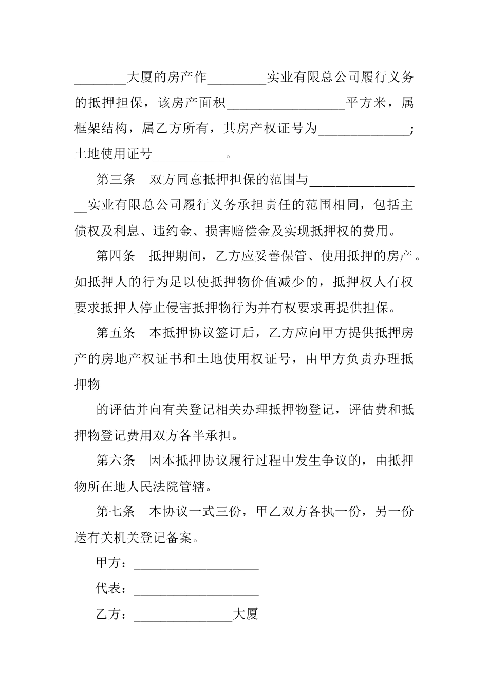 房产抵押担保合同.docx_第2页