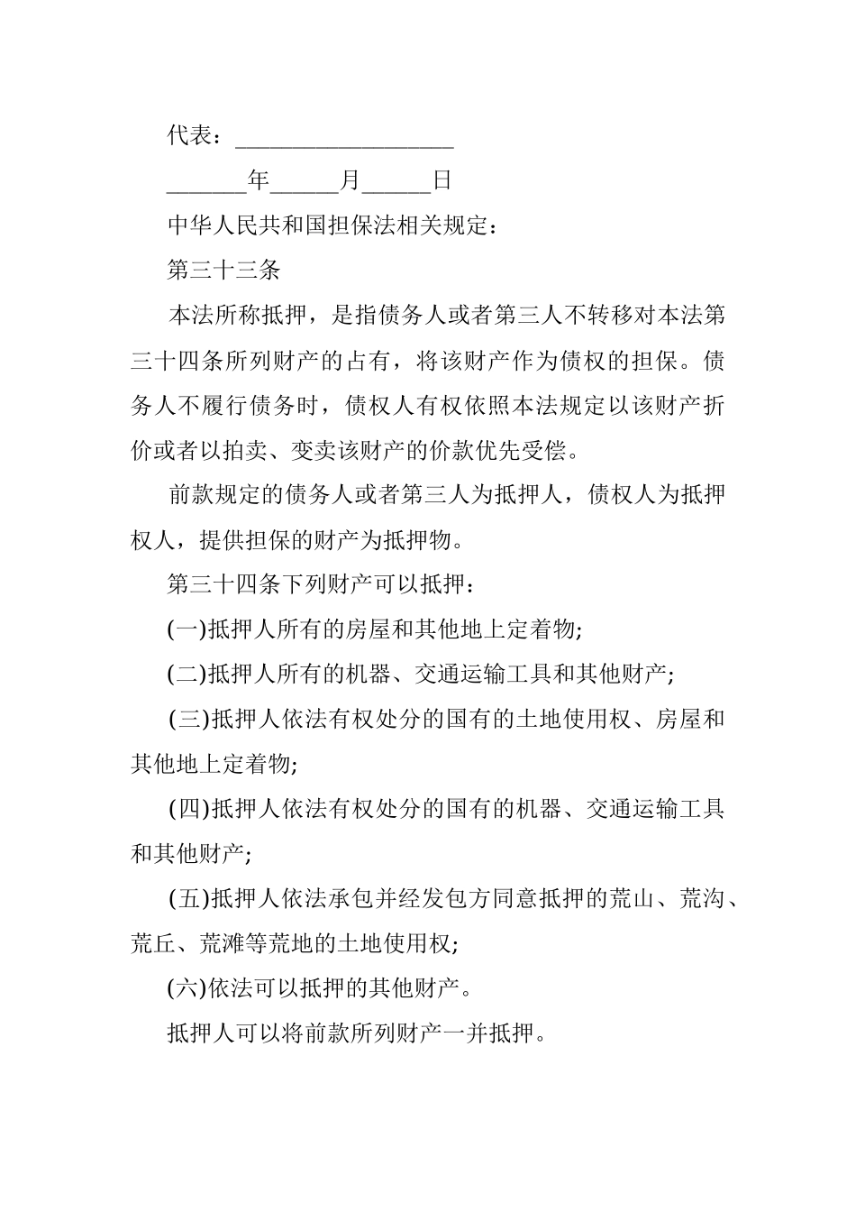 房产抵押担保合同.docx_第3页