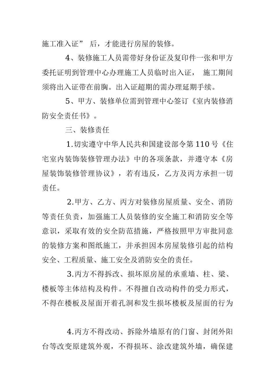 房屋装修协议.docx_第2页