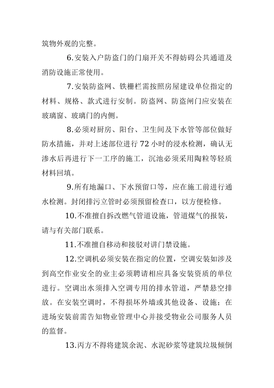 房屋装修协议.docx_第3页