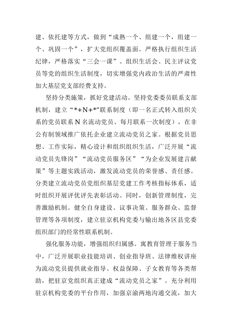 新形势下加强流动党员教育管理的对策建议.docx_第2页