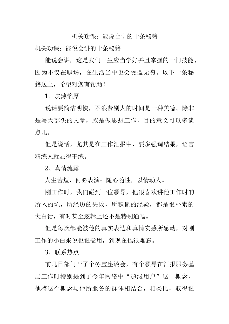 机关功课：能说会讲的十条秘籍.docx_第1页