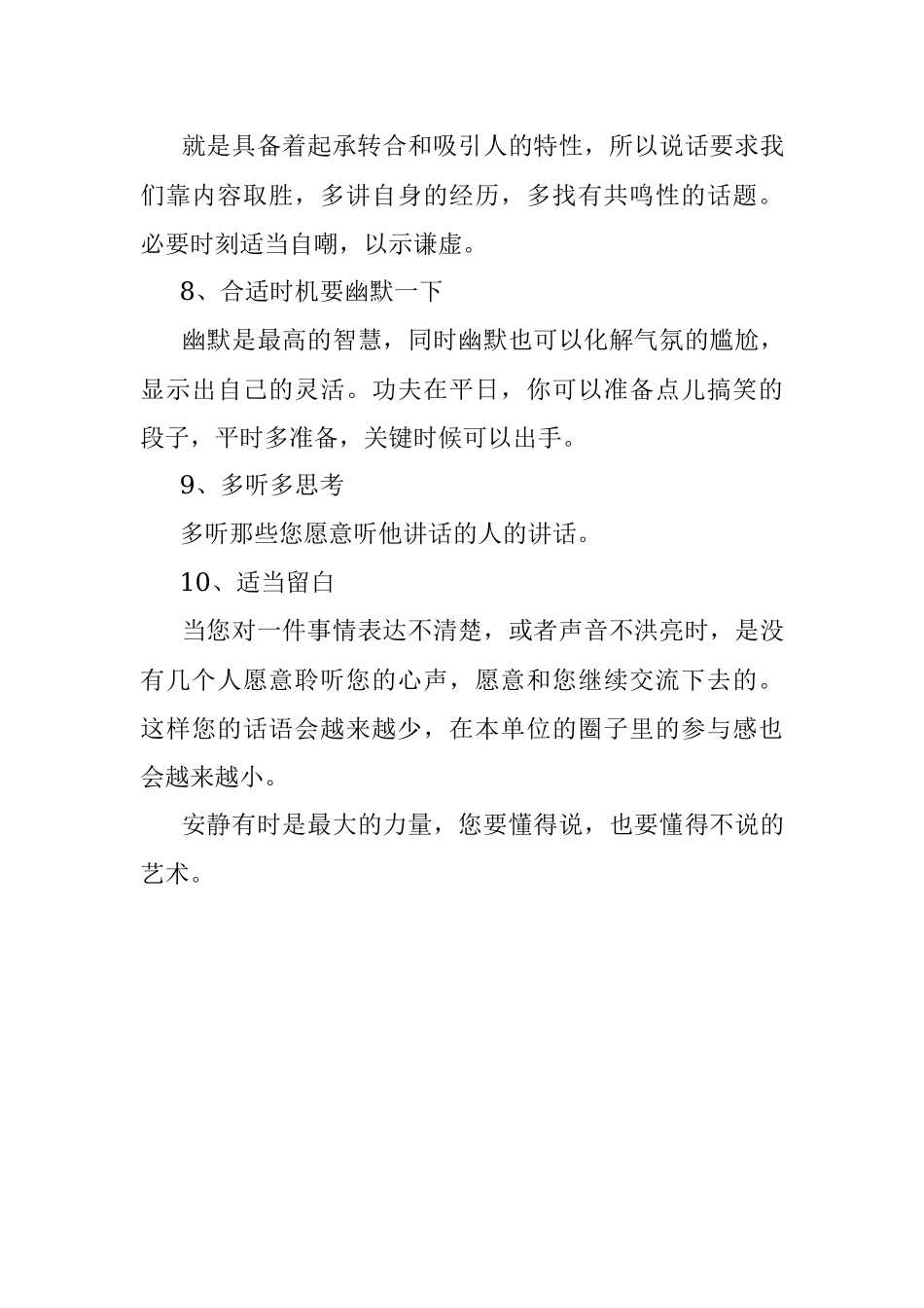 机关功课：能说会讲的十条秘籍.docx_第3页