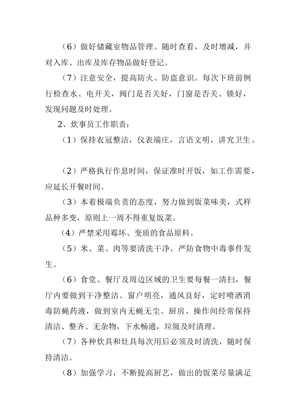 政府机关食堂管理办法.docx_第2页